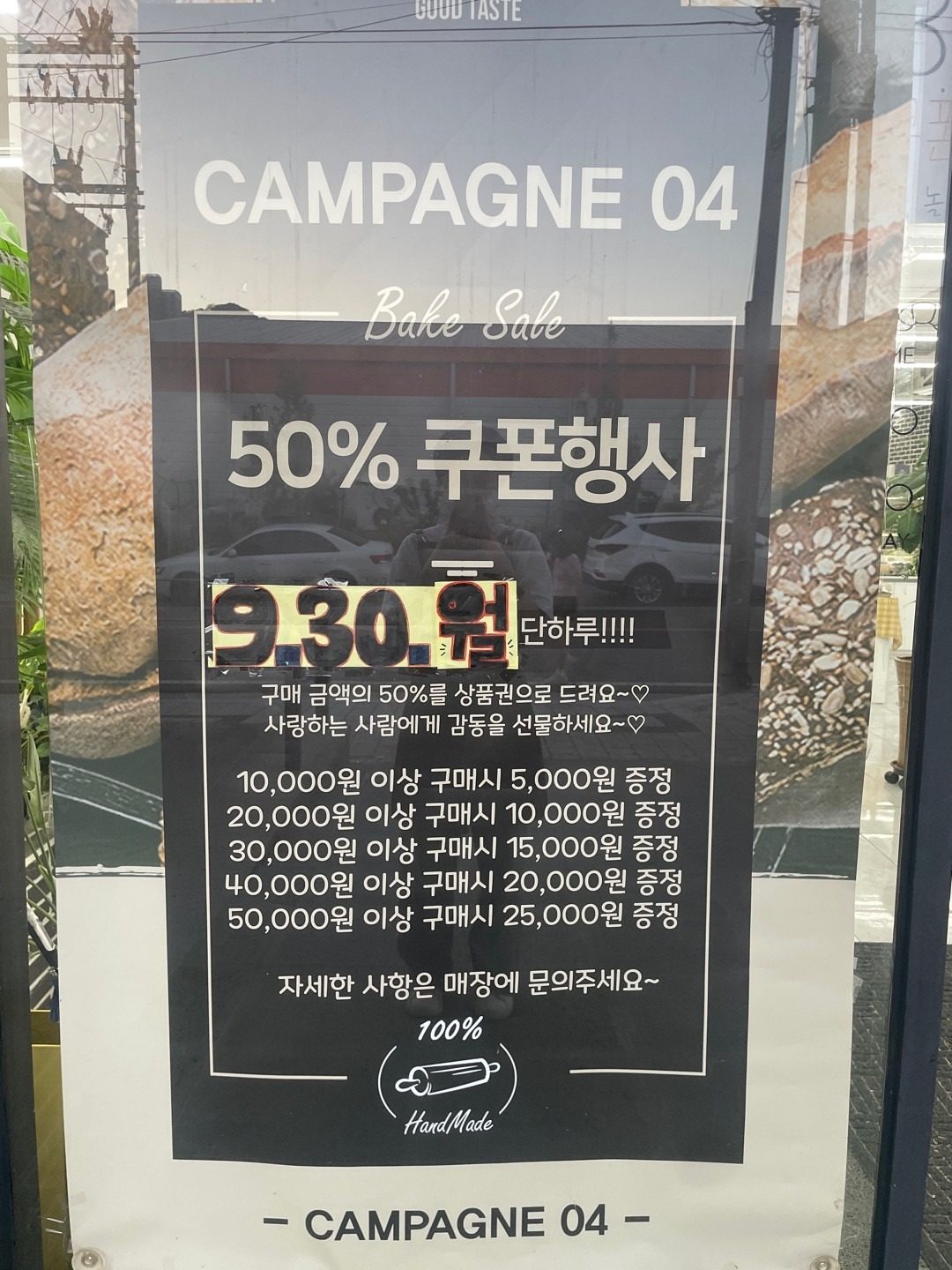 9월 30 일 50%할인 쿠폰행사