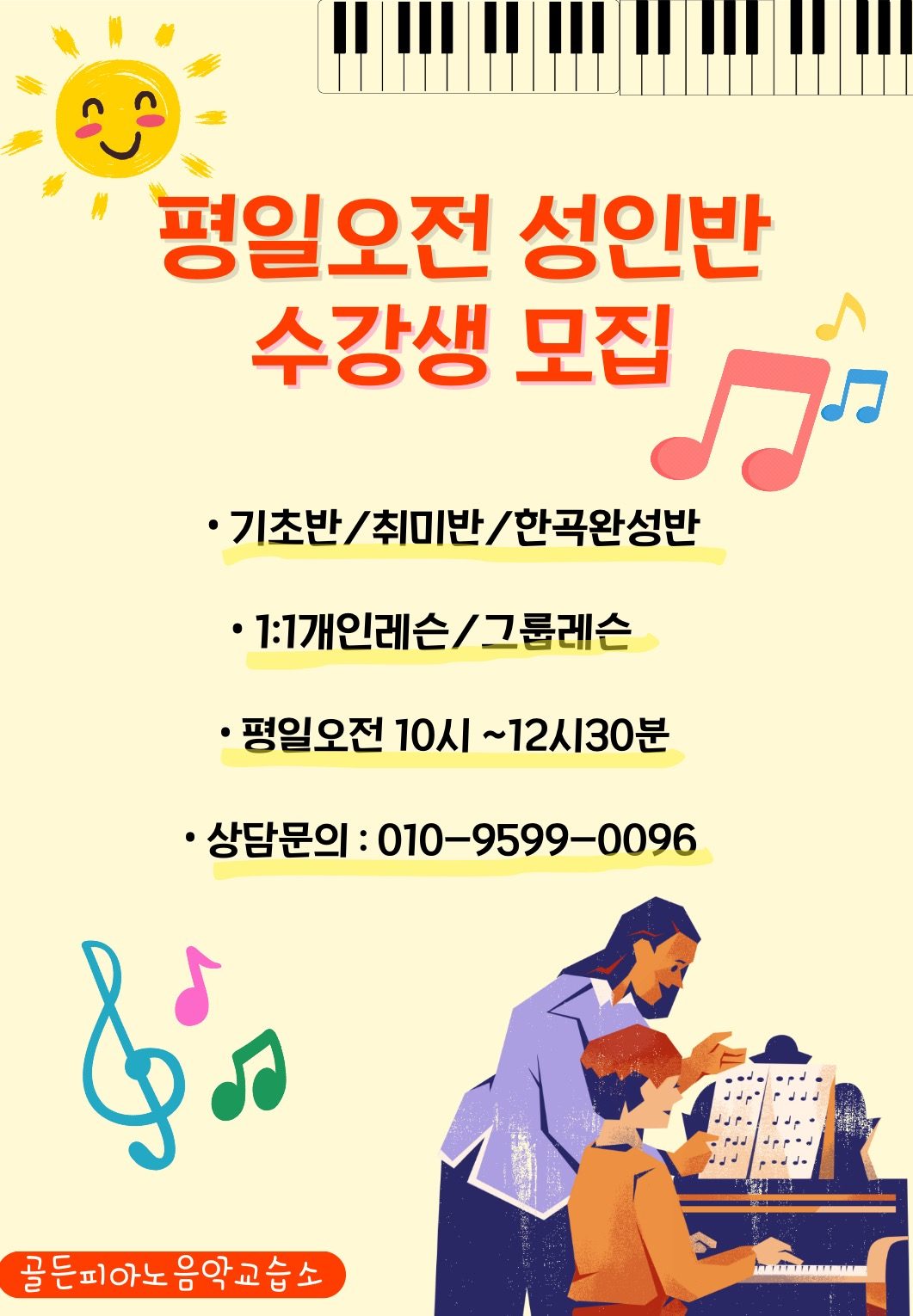 골든피아노 🎹🤍 평일오전 성인반 모집🎵