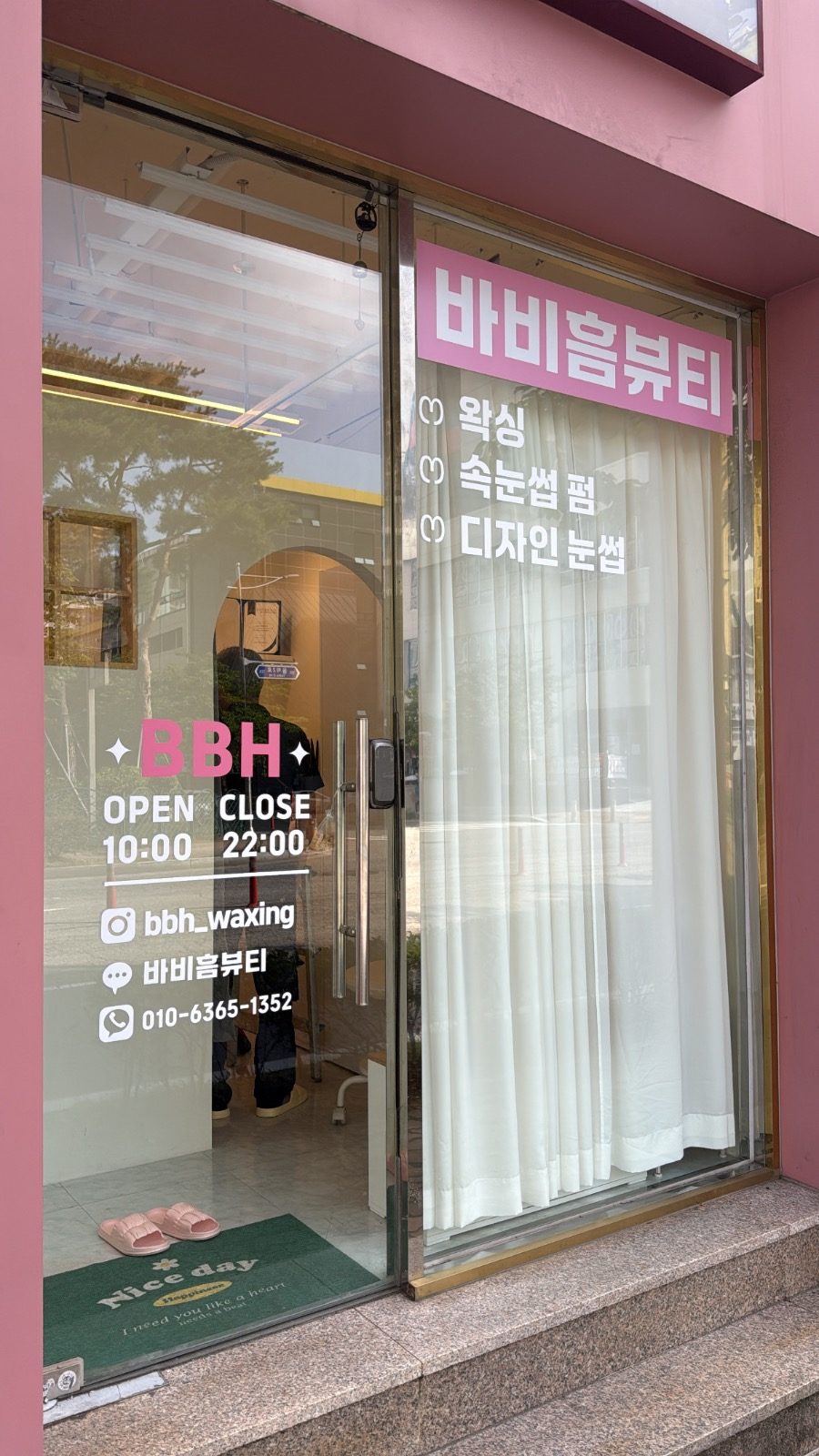 율하동 바비흠뷰티 왁싱 할인 이벤트! 🩷