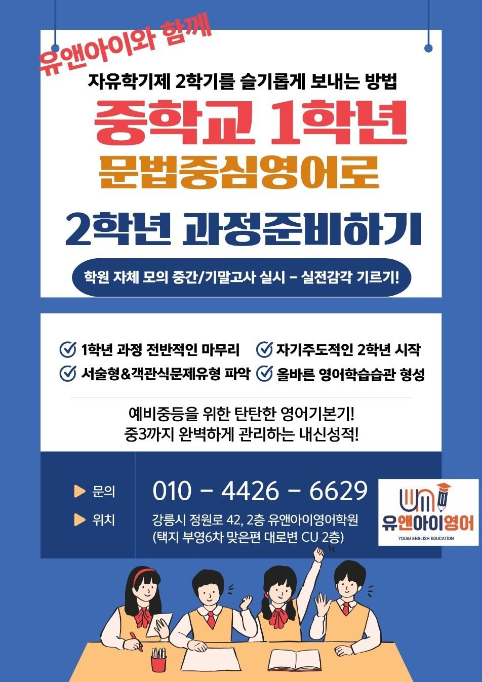 중1 자유학기제를 슬기롭게 보내는법~!