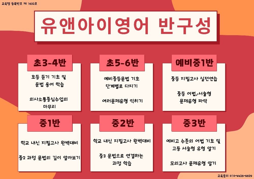 2025년 새학기 유앤아이영어와 함께 자신있게 시작하자!