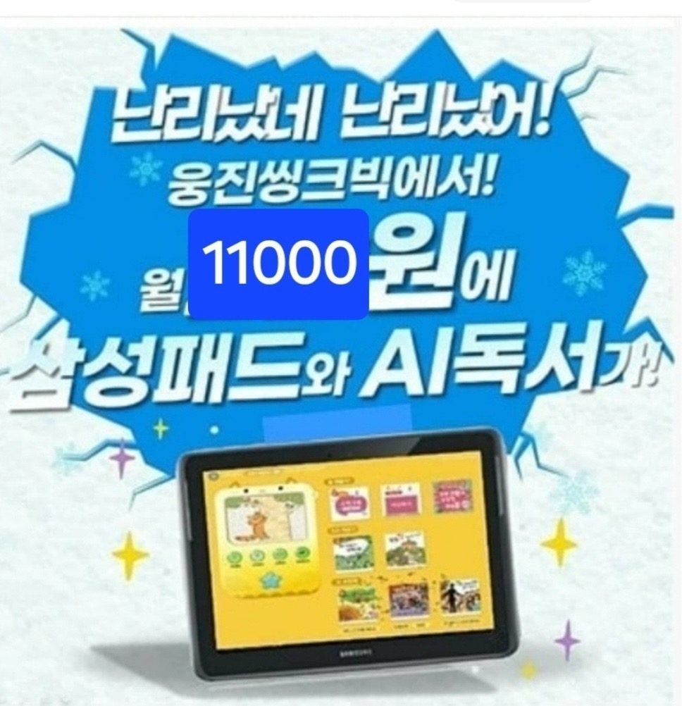 삼성패드 월11000원 9월 프로모션