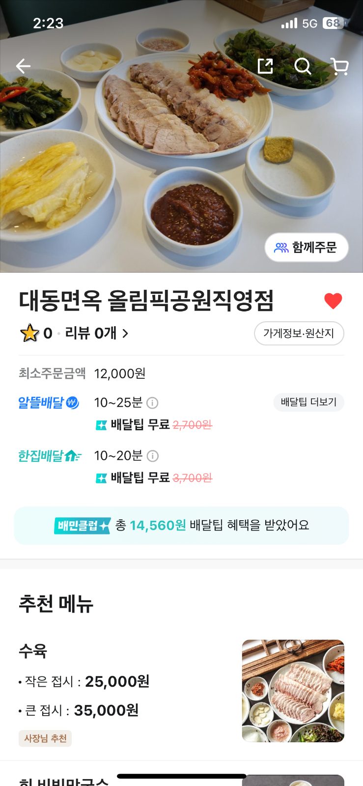 🎊대동면옥 배민1 배달 시작👏👏🎊