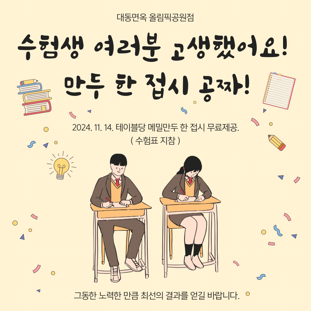 대동면옥에서 수험생 여러분을 응원 합니다💪🔥🔥