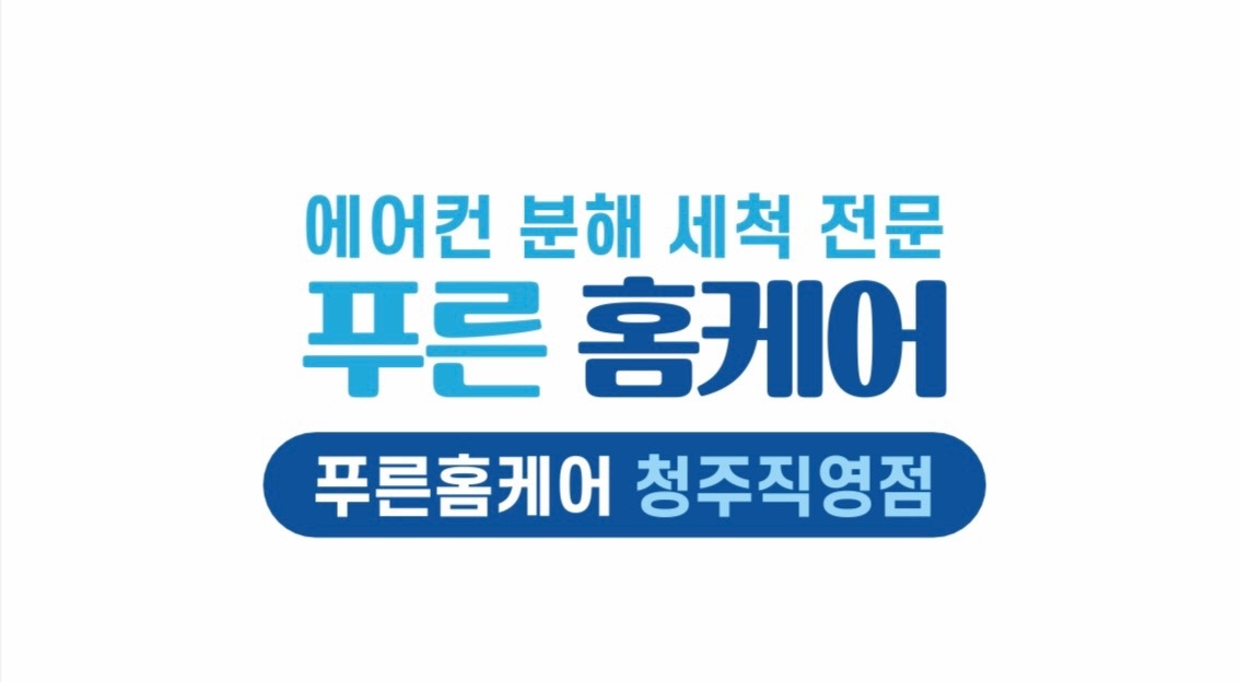 푸른홈케어 picture 0