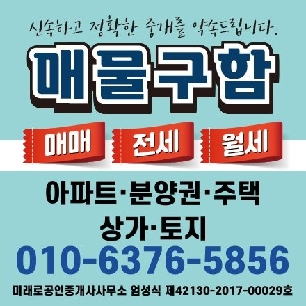 미래로공인중개사사무소 picture 0