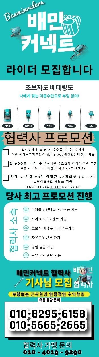 서귀포 배민커넥트 기사님 모집합니다