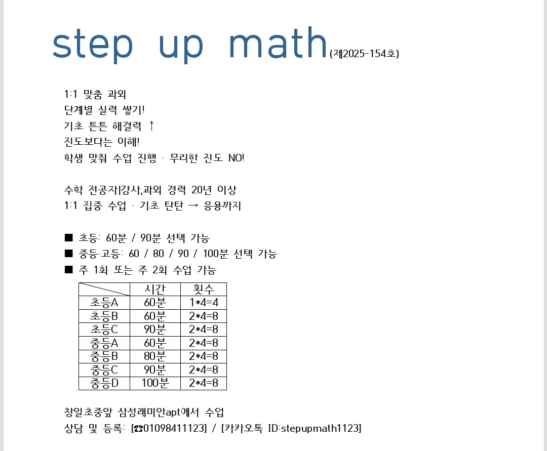 stepupmath | 서울특별시 도봉구 창동 | 수학과외 | 당근 동네 업체