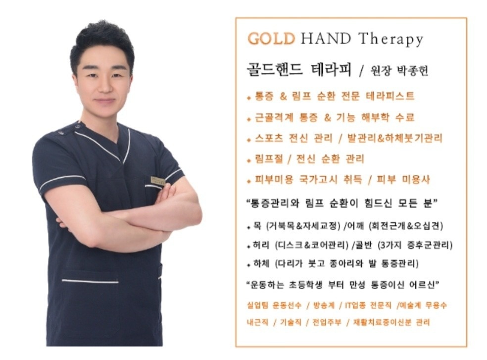 골드핸드테라피 picture 0