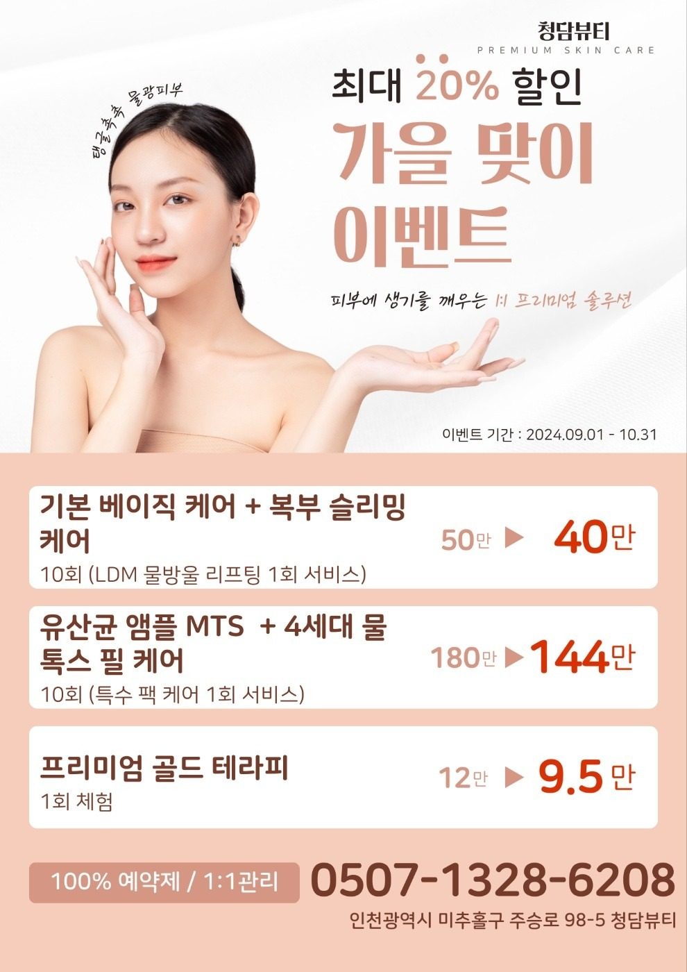 가을맞이 20% 할인 이벤트!!🧡🧡🧡