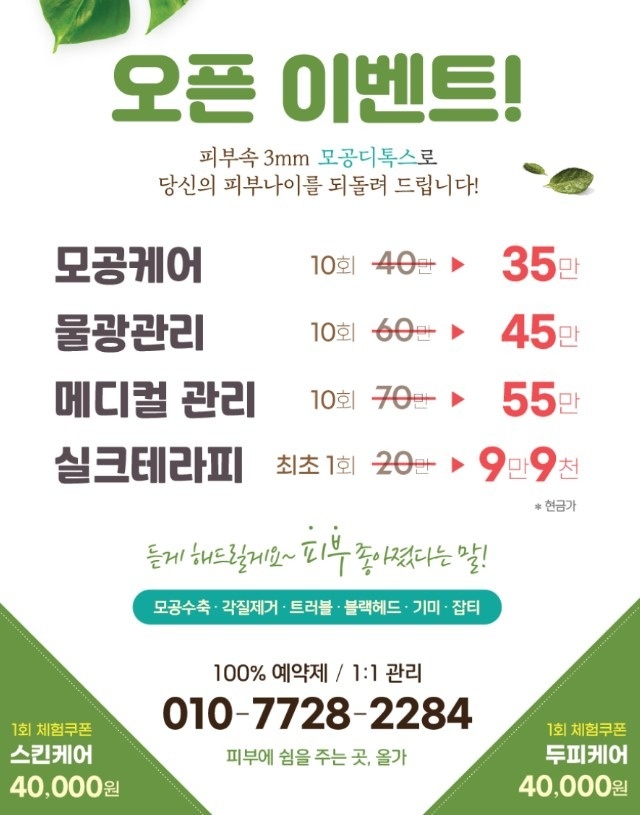 민트 피부샵 picture 3