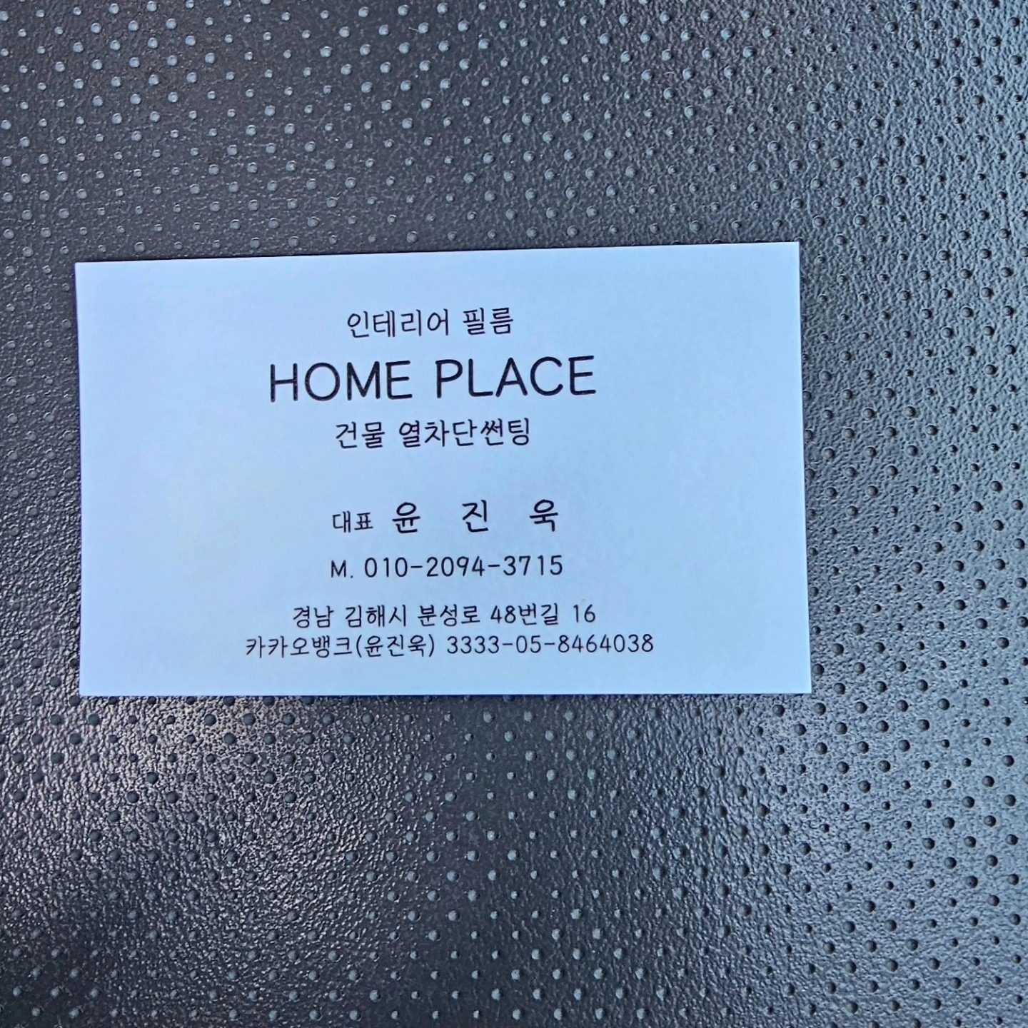 김해 인테리어필름 전문점 HOME PLACE 