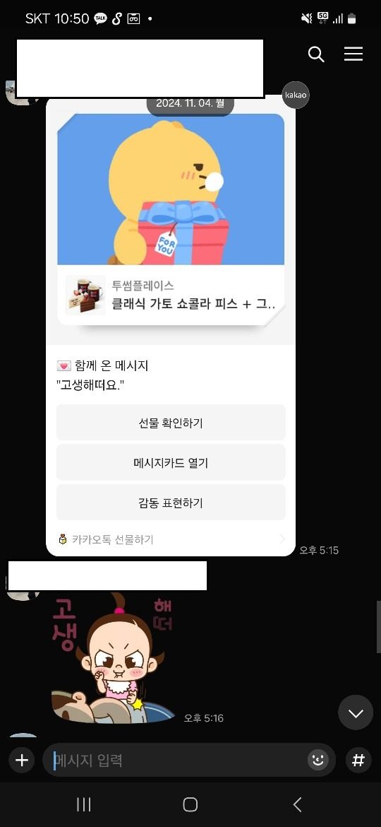 어제) 학습자분들이 직접 사비로 선물을 주시는 이유