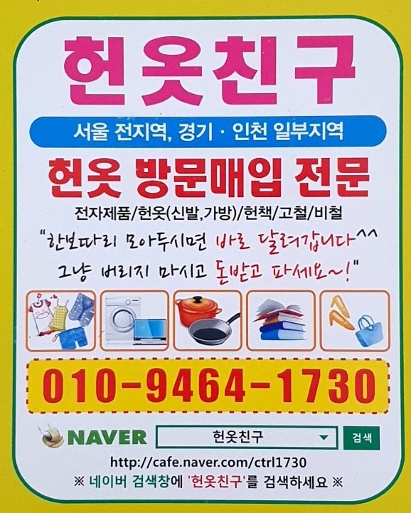 헌옷수거 지입차량 상시 모집합니다