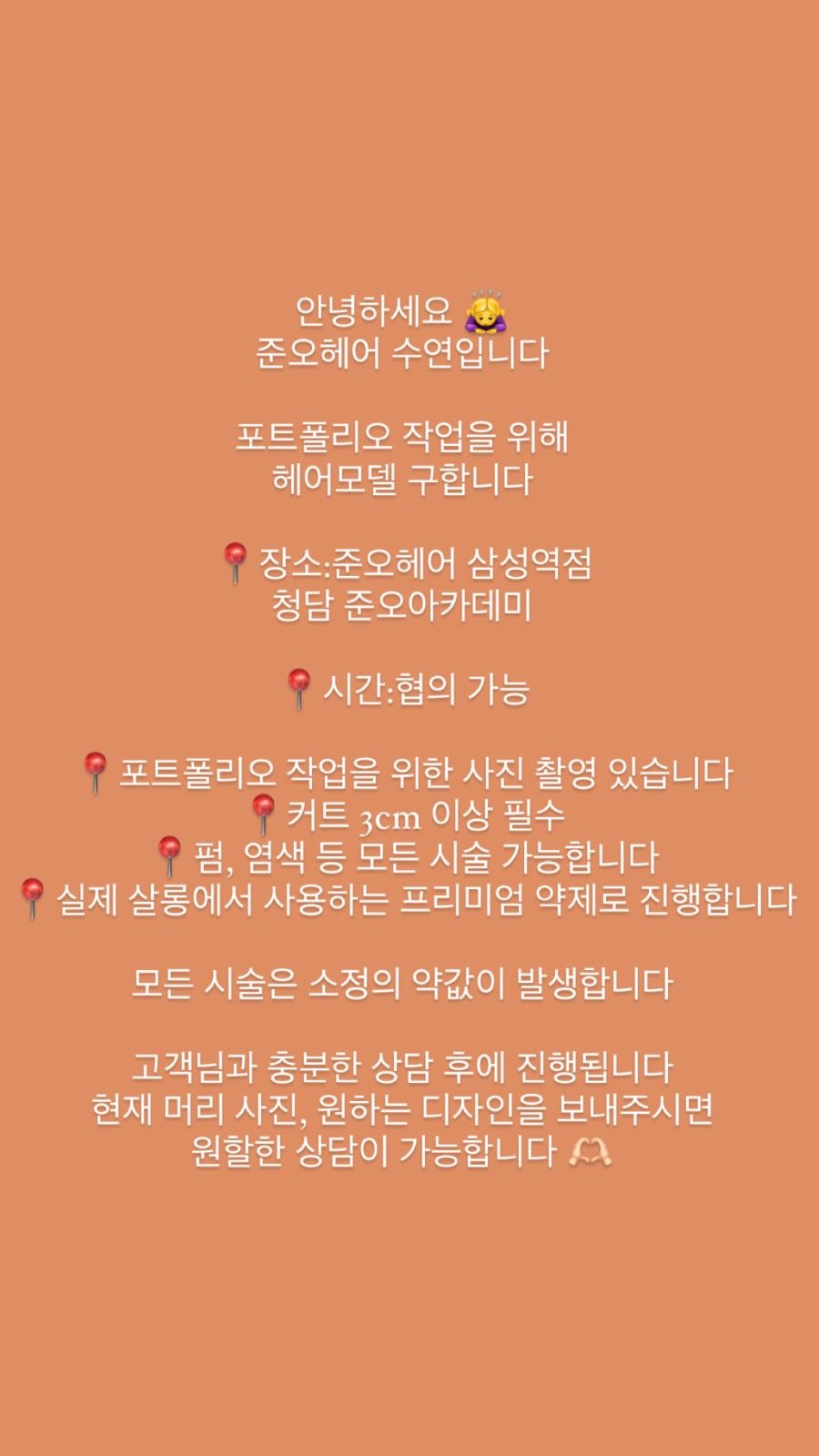 헤어모델 모집합니다 🙌🏻