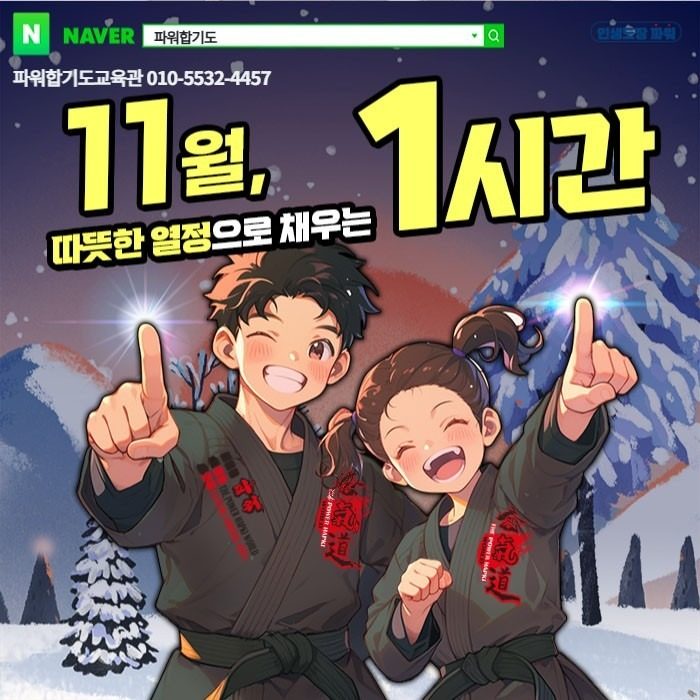 11월 따뜻한 열정으로 채우는 1시간