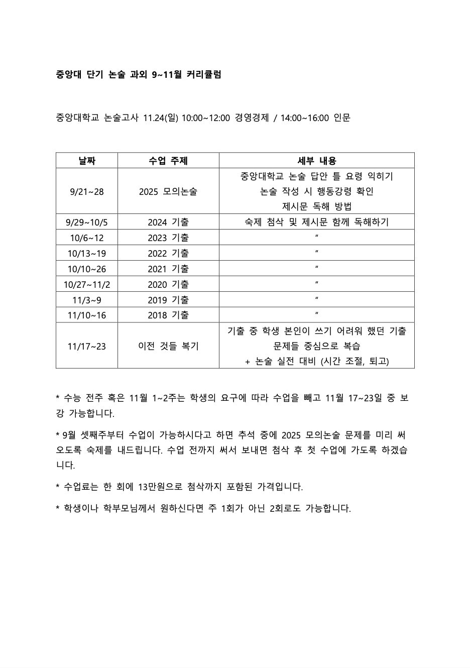 (비대면) 중앙대학교 인문 논술 단기 과외 진행합니다 ‼️