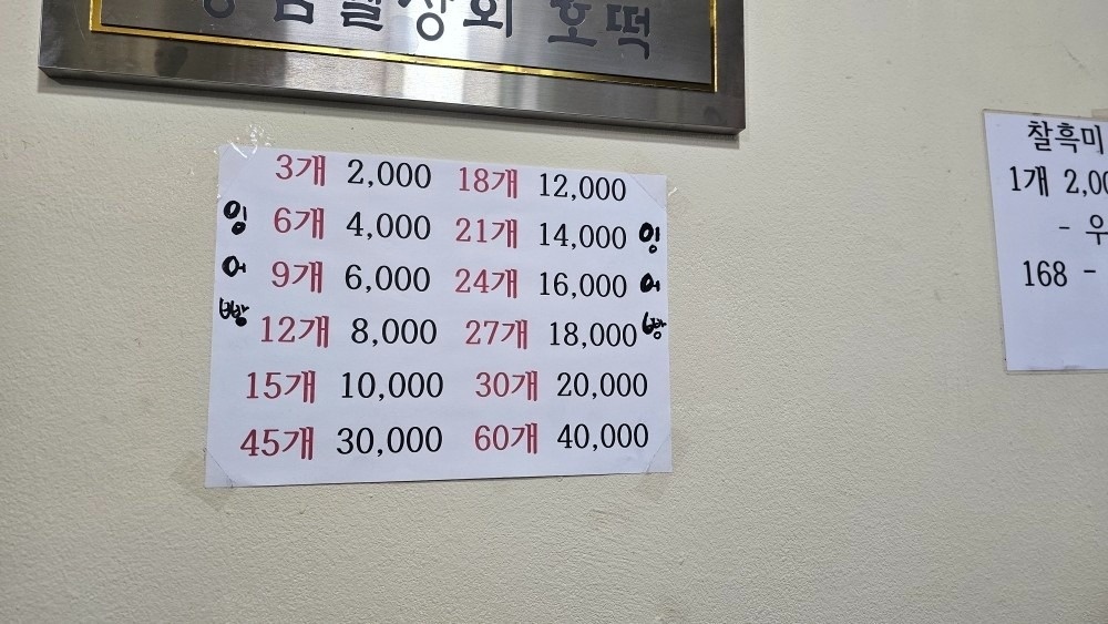 쌀집에서 파는 붕어빵