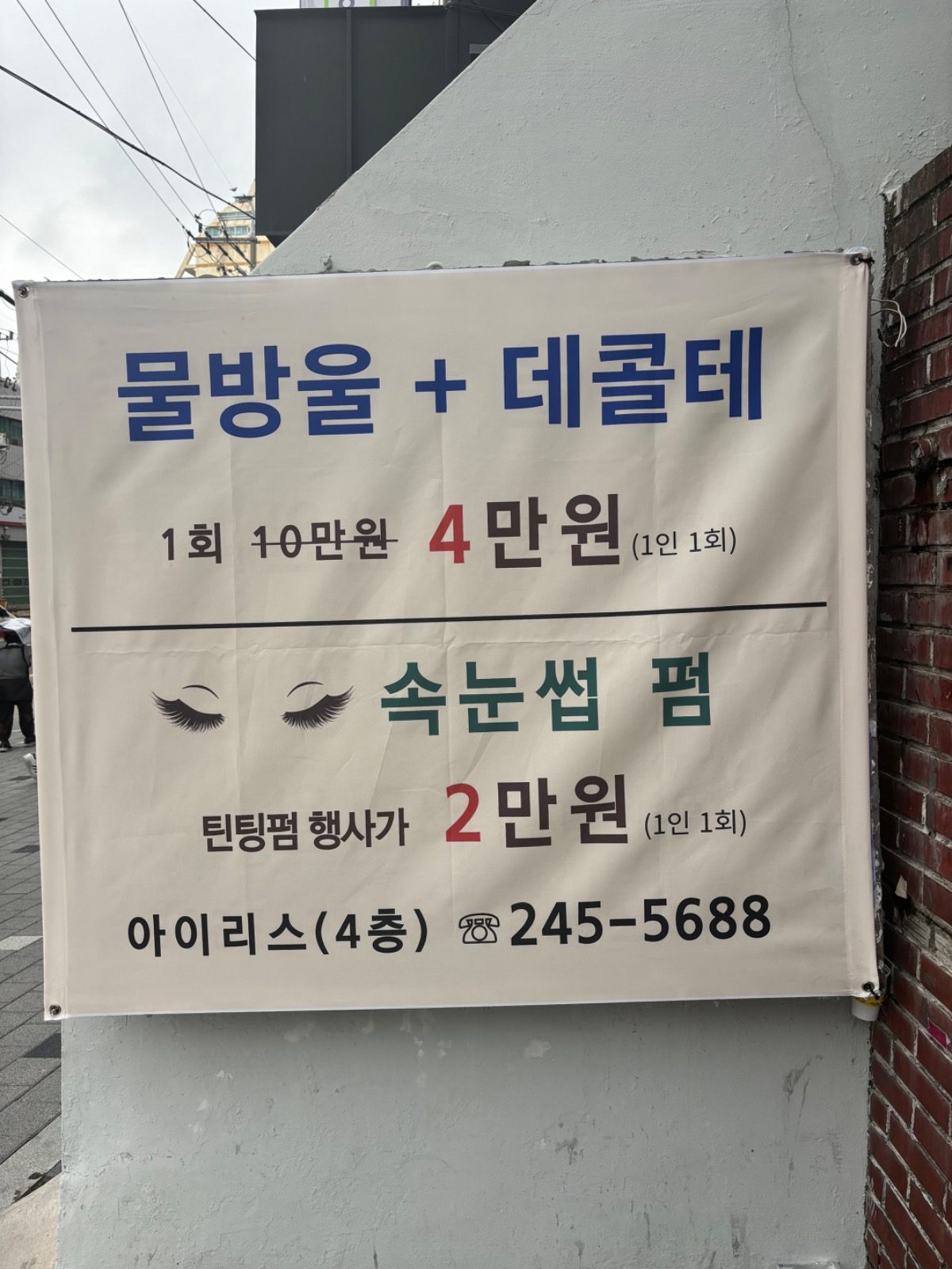 피부, 전신 ,두피 ,신부관리, 좌훈 ,속눈썹 펌