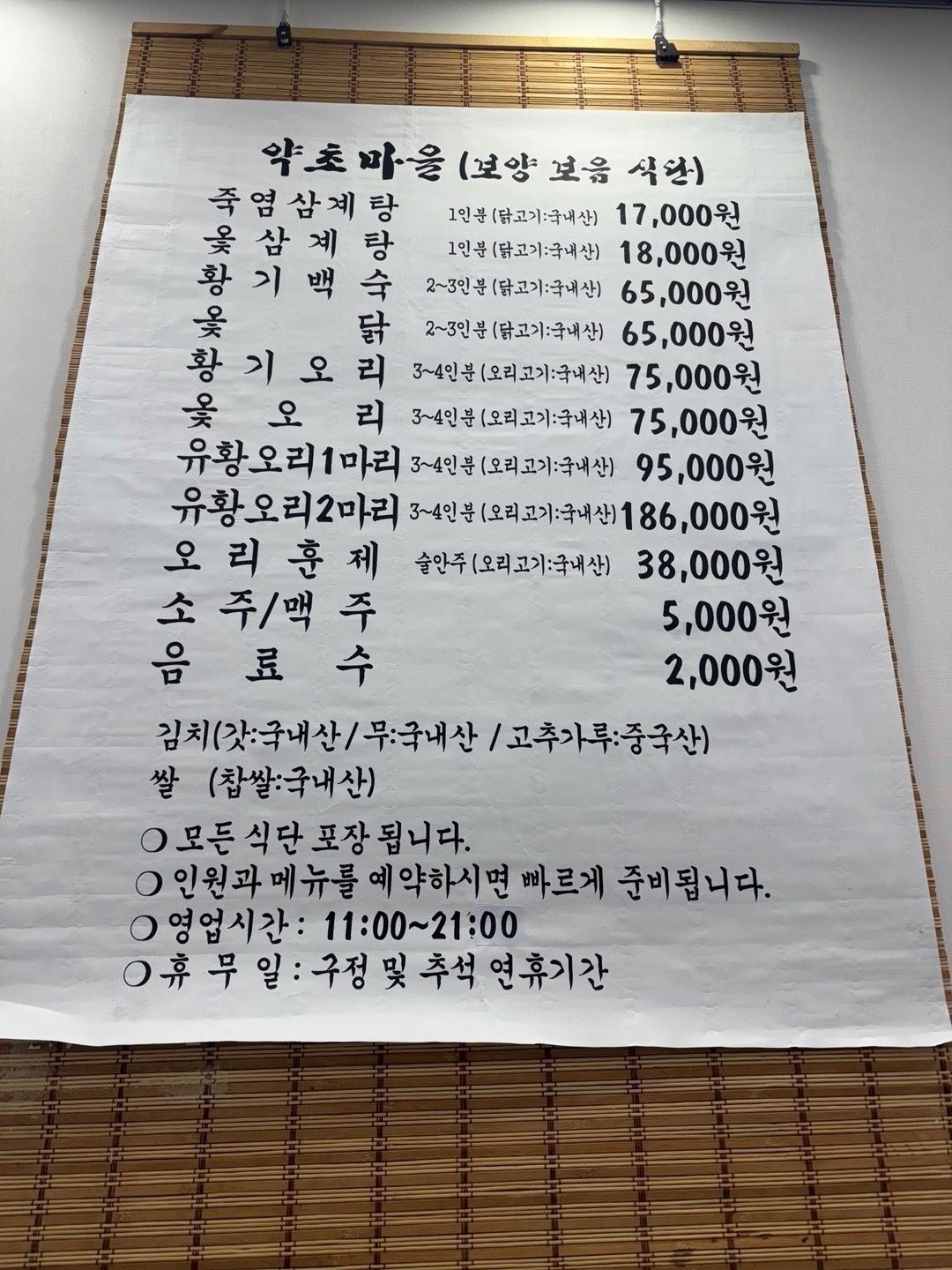 약초마을