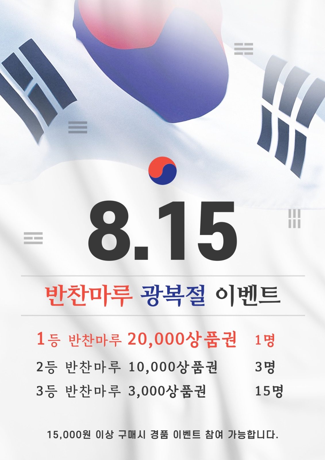 소사종합시장 반찬마루 광복절 이벤트!!