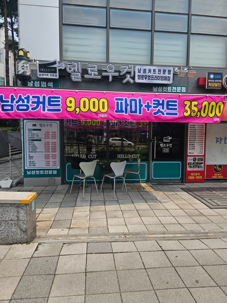 매직  잘하는헬로우컷  