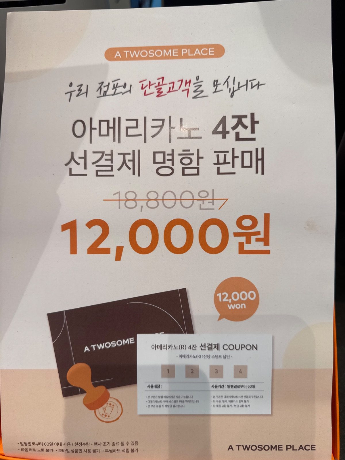 투썸 성남고등점 아메리카노 4잔 12,000원!!