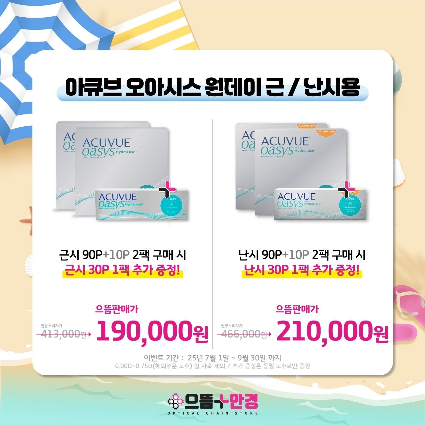 ★☆8월 콘택트렌즈 이벤트!!★☆