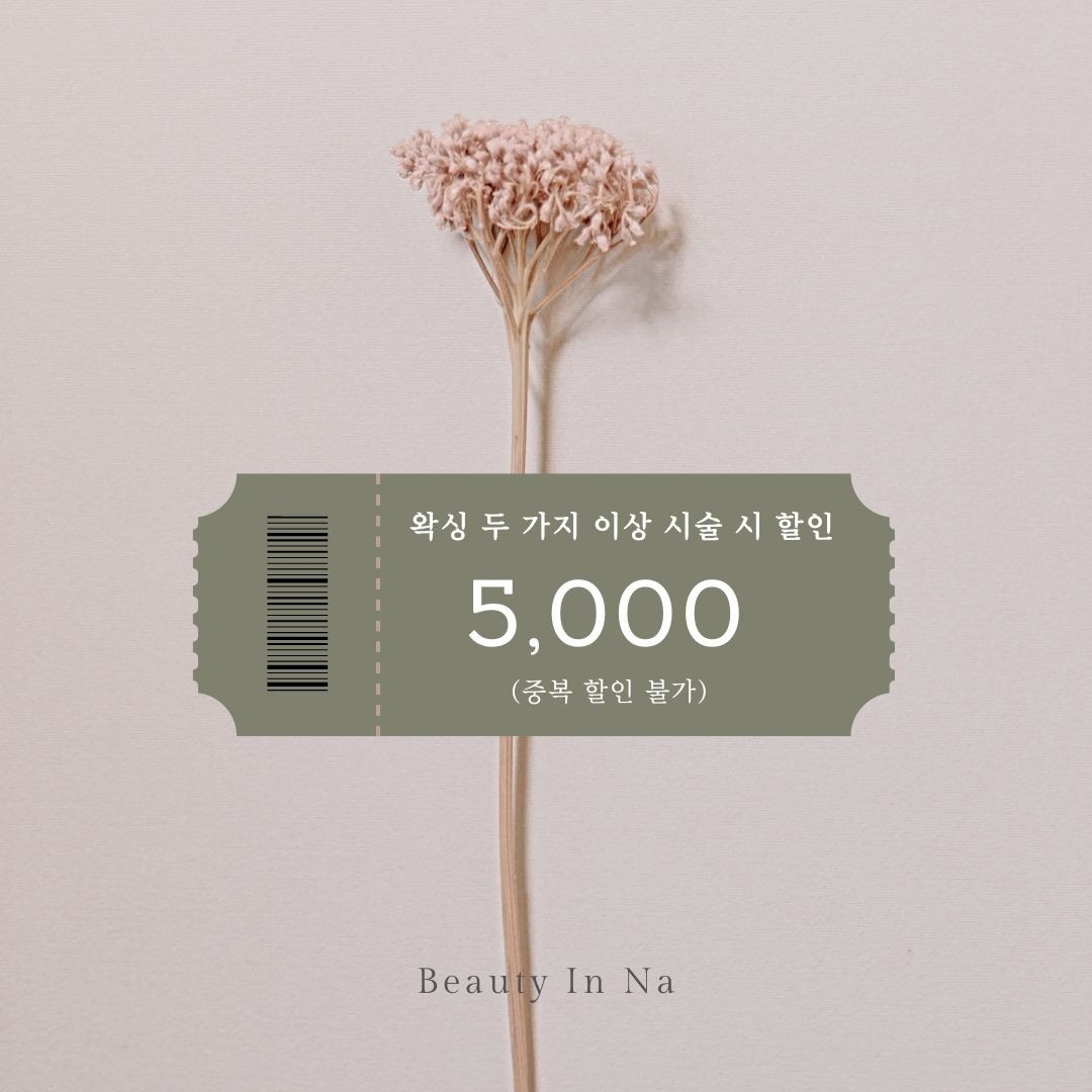 뷰티인나 (Beauty in Na) picture 4