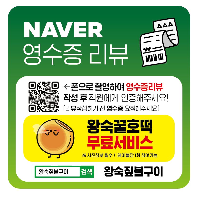 📣 왕숙 네이버영수증 이벤트