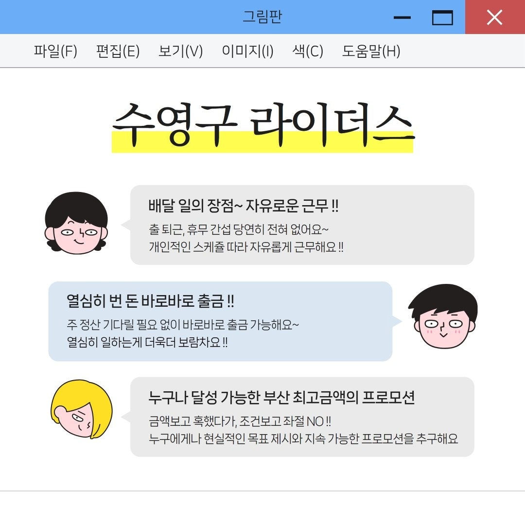 배민 매일 매일 출금 가능💚매주 금요일은 추가 프로모션까지~!!🤩🤩 | 부산광역시 수영구 광안동 | 퀵서비스 | 당근 비즈 소식