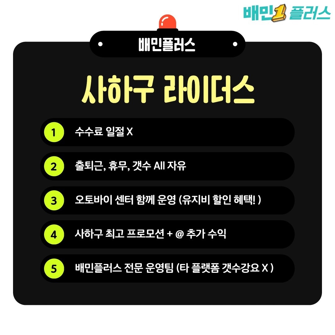 사하구 라이더스 배민플러스 picture 1