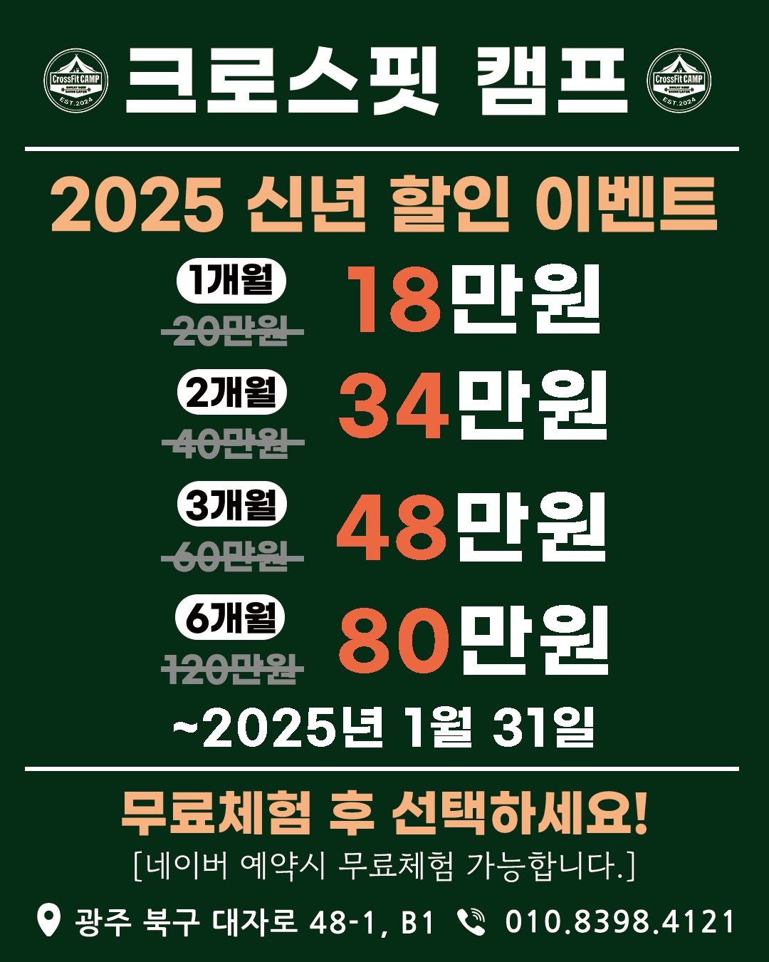 25년 첫 투자는 건강에게!