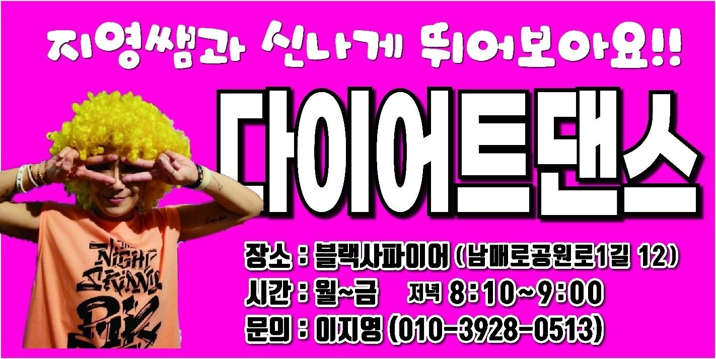 다이어트 댄스