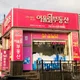어울림공인중개사사무소