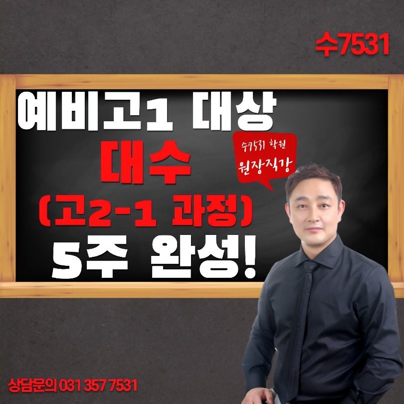 새솔고 고등수학, 다들 준비하셨나요?