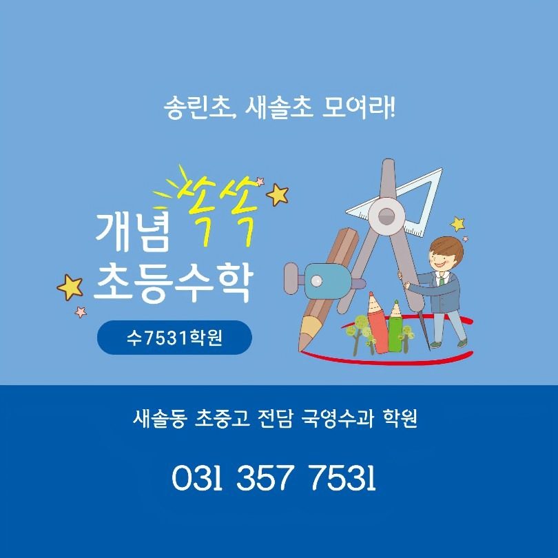선행 vs. 심화, 우리 아이에게 맞는 초등 수학 학�습법은?