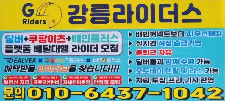 자유로운 배달기사님 상시모집중