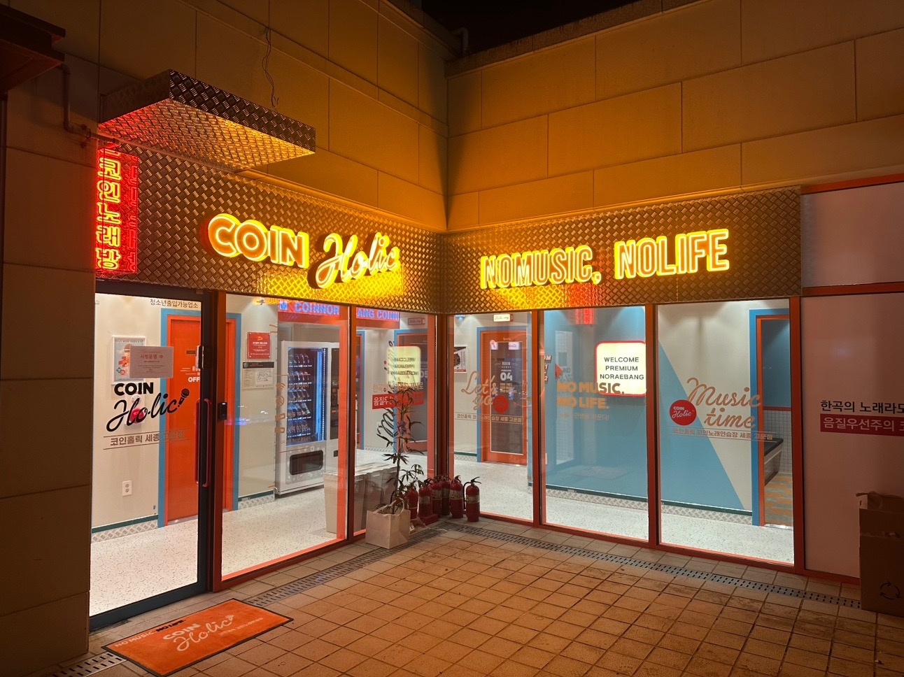 코인홀릭 코인노래연습장 세종고운점 | 세종특별자치시 고운동 | 노래방 | 당근 동네 업체
