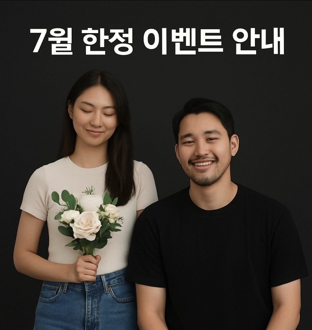 7월 한정 이벤트 안내!