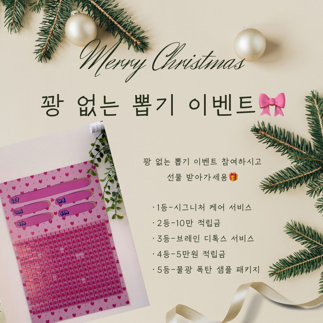 ❤️🎁 연말 기념 꽝 없는 뽑기 이벤트🎁❤️