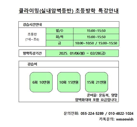 겨울방학 클라이밍(실내암벽등반) 특강