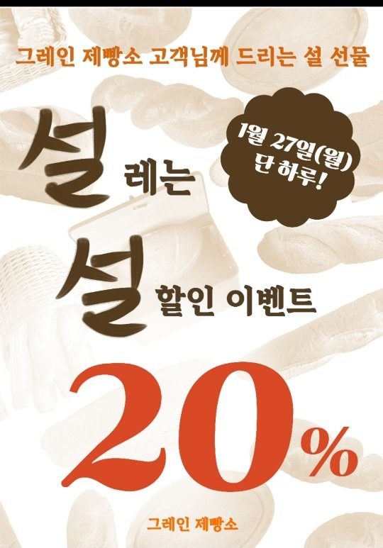 🎉 오늘 단 하루! 설맞이 감사 할인 이벤트 🎉