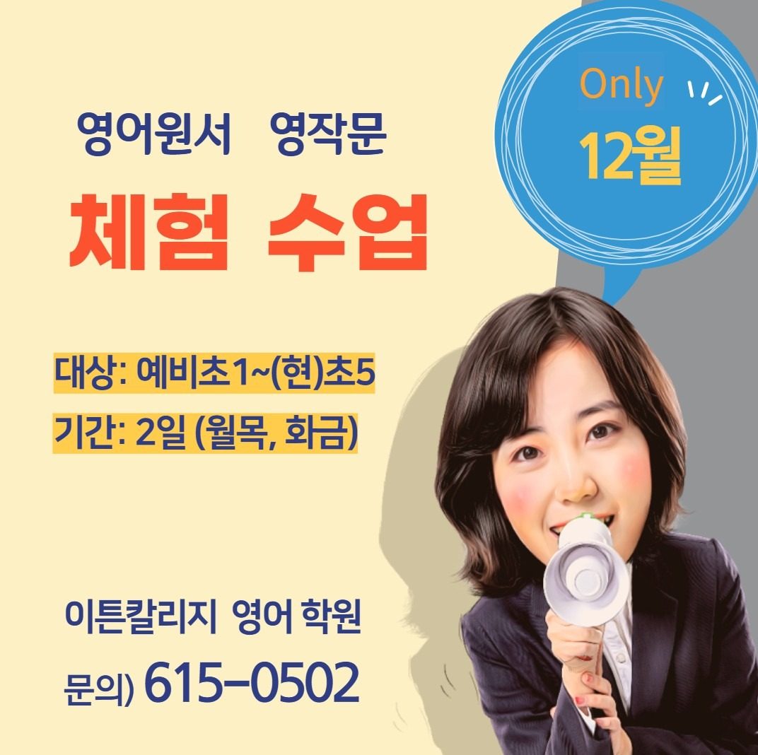 영어체험수업 OPEN