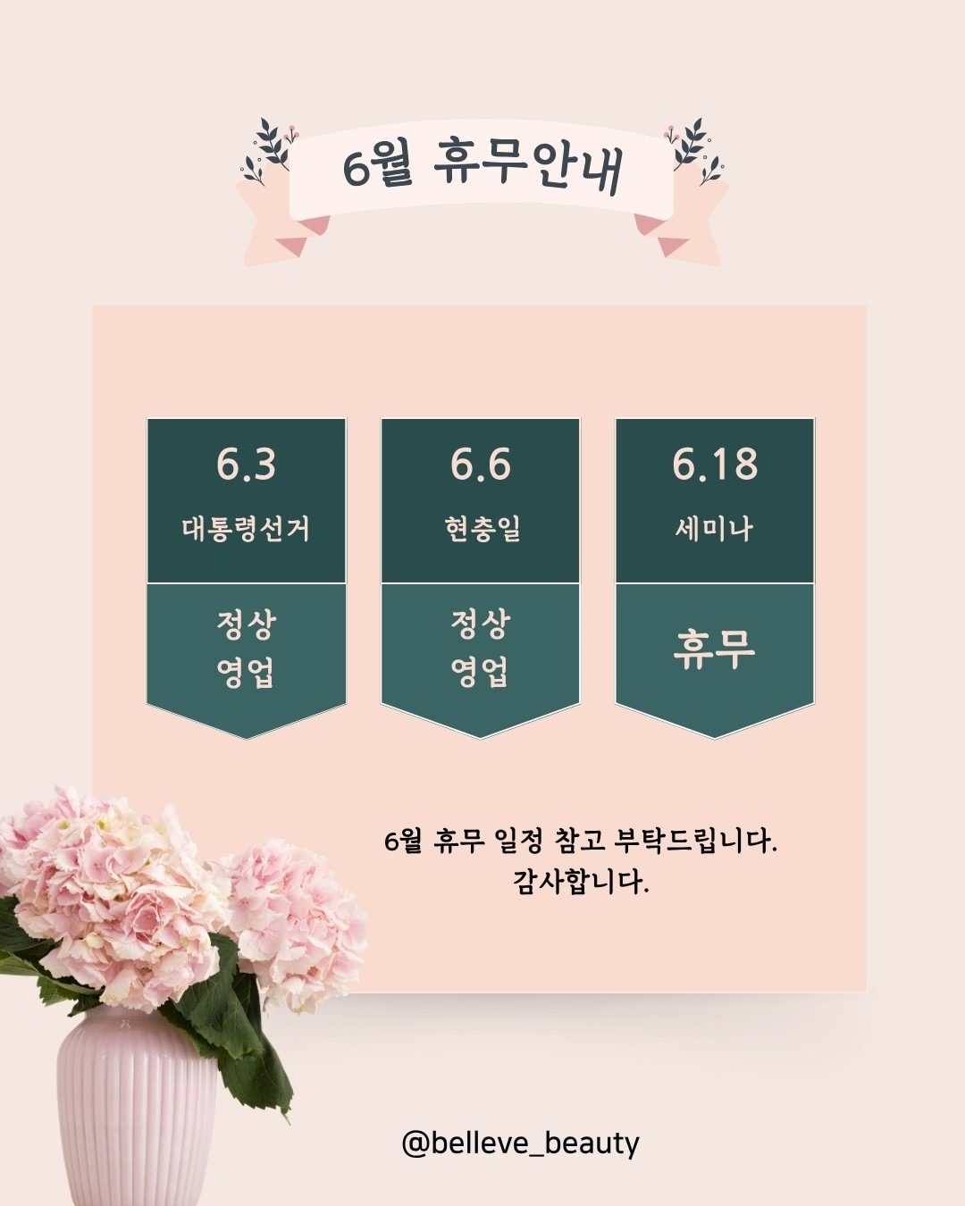 6월 휴무안내입니다❤