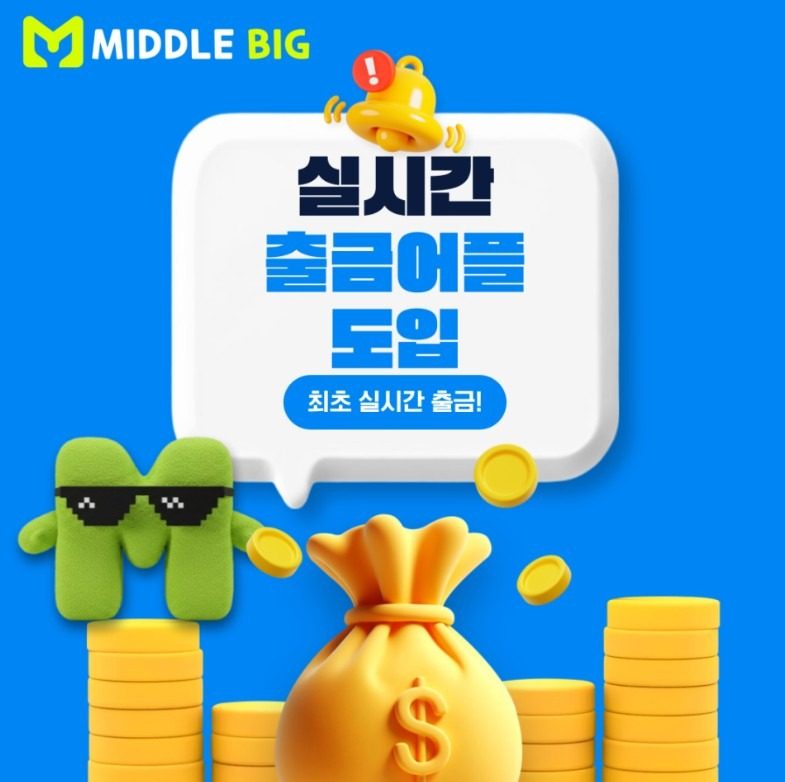실시간출금