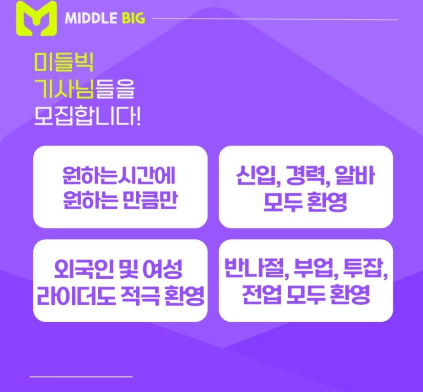 미들빅 picture 4
