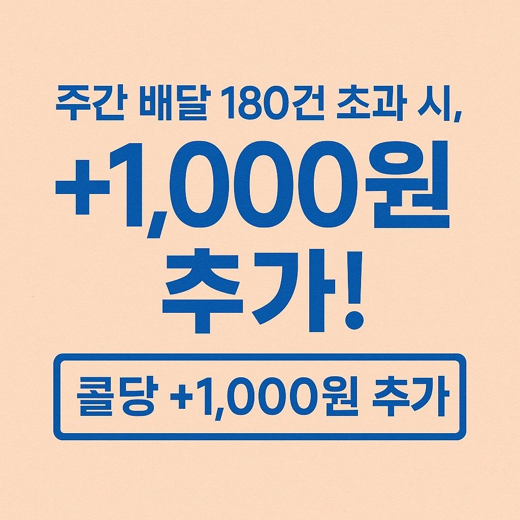 미들빅 쿠팡플러스 오픈!