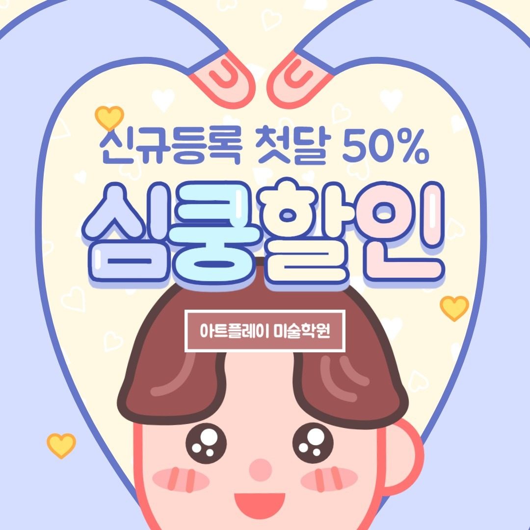 신규등록50%심쿵할인! 