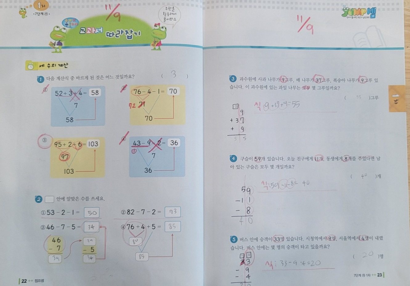 [교재안내]교과서 따라잡기, 응용계산문제